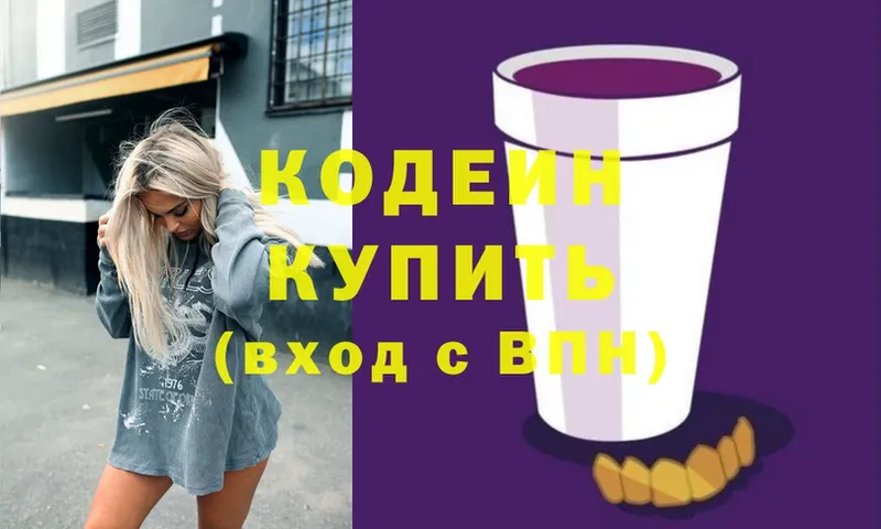 мега зеркало  даркнет сайт  Бийск  Кодеин Purple Drank 